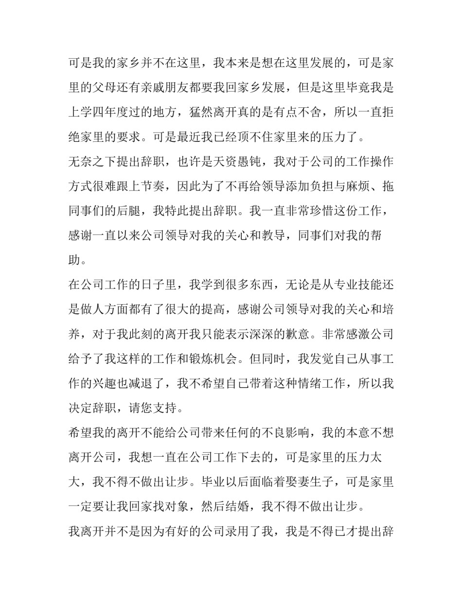 最新员工辞职报告书(优质13篇)_第2页