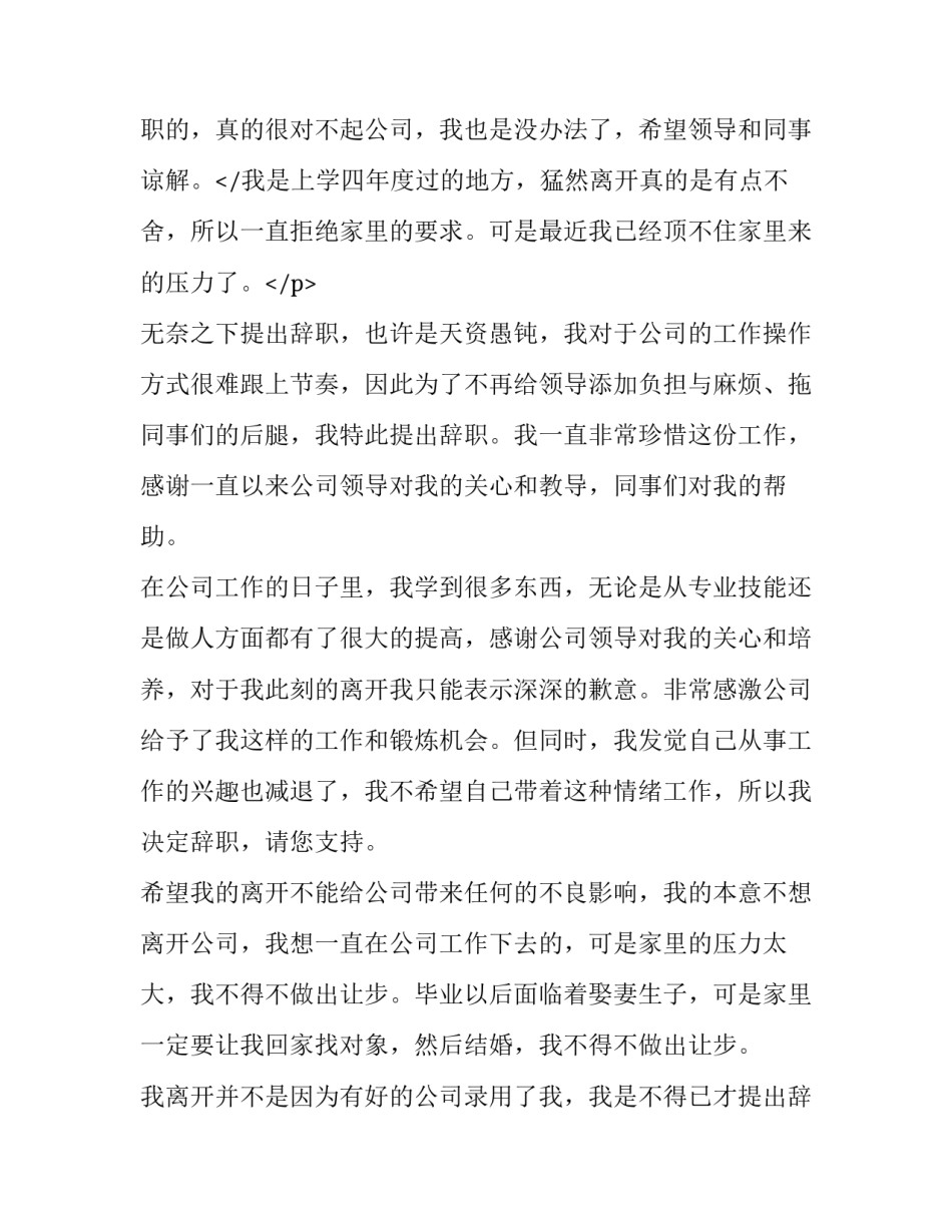 最新员工辞职报告书(优质13篇)_第3页