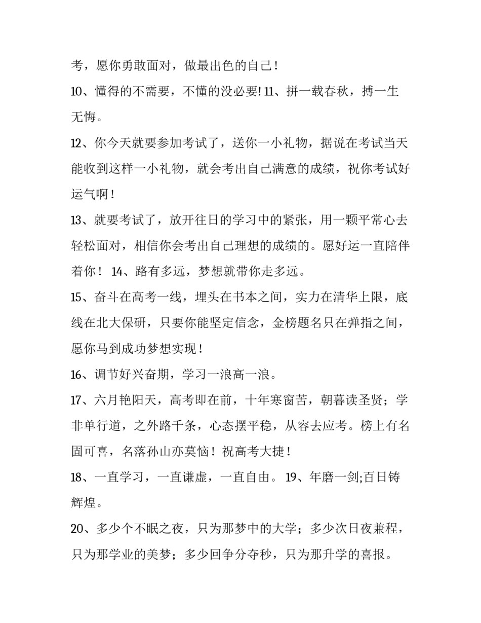 高考倒计时励志句子 高考倒计时寄语长句(三篇)_第2页