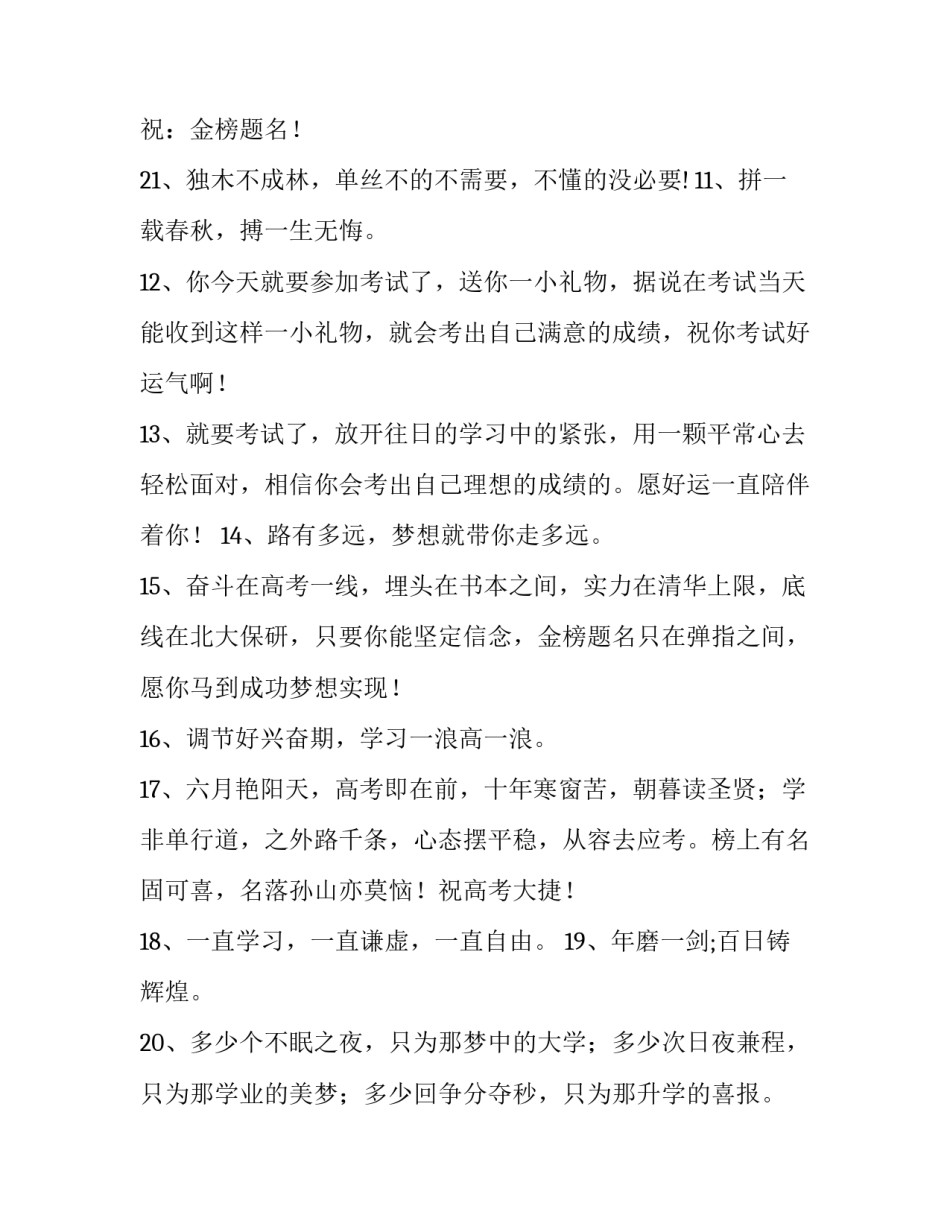 高考倒计时励志句子 高考倒计时寄语长句(三篇)_第3页