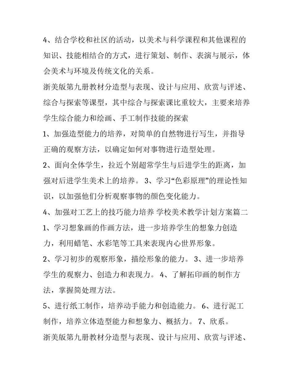 最新学校美术教学计划方案(九篇)_第2页