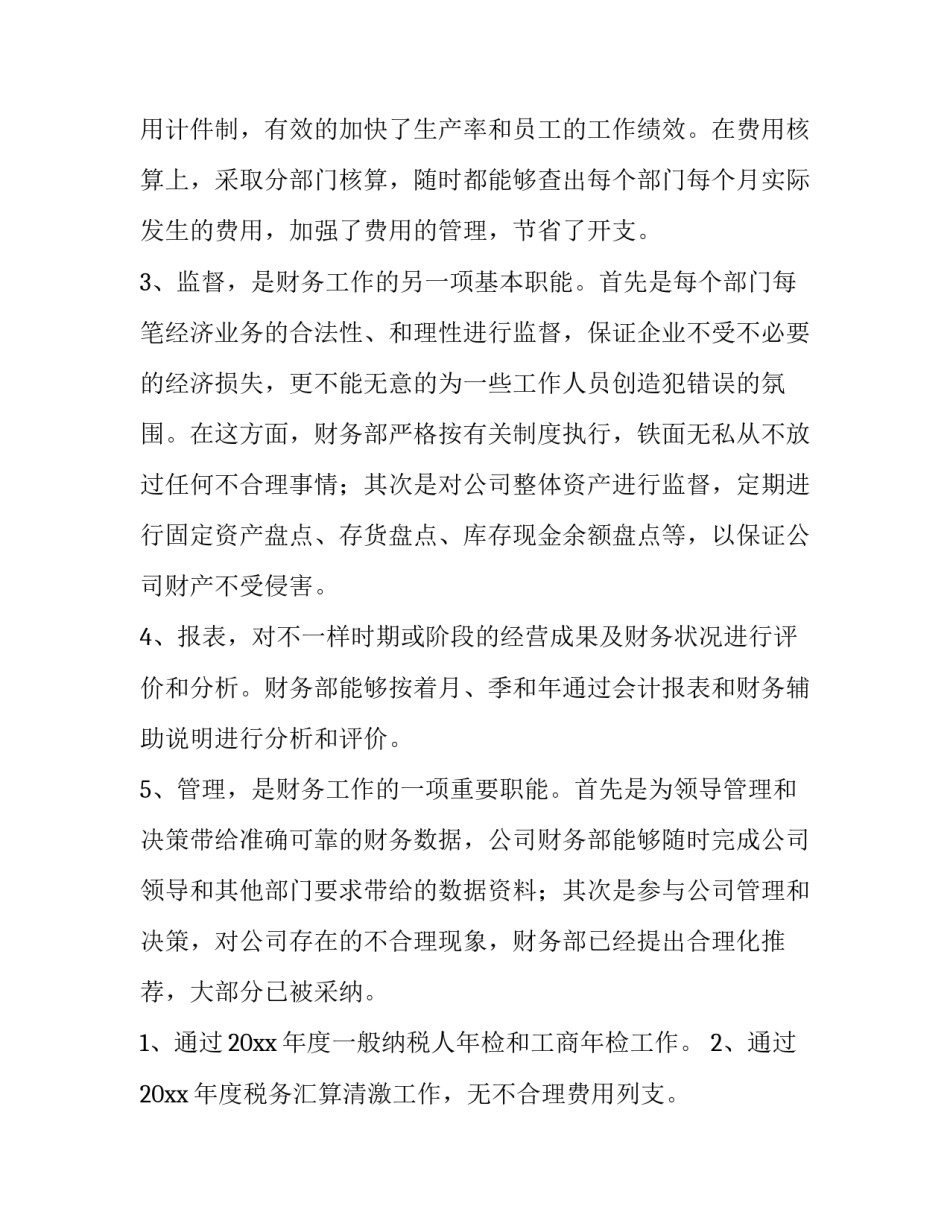 最新财务工作年度总结及工作计划(5篇)_第2页