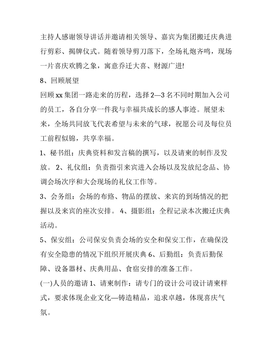 开业促销策划方案 开业活动营销策划方案如何写(3篇)_第3页