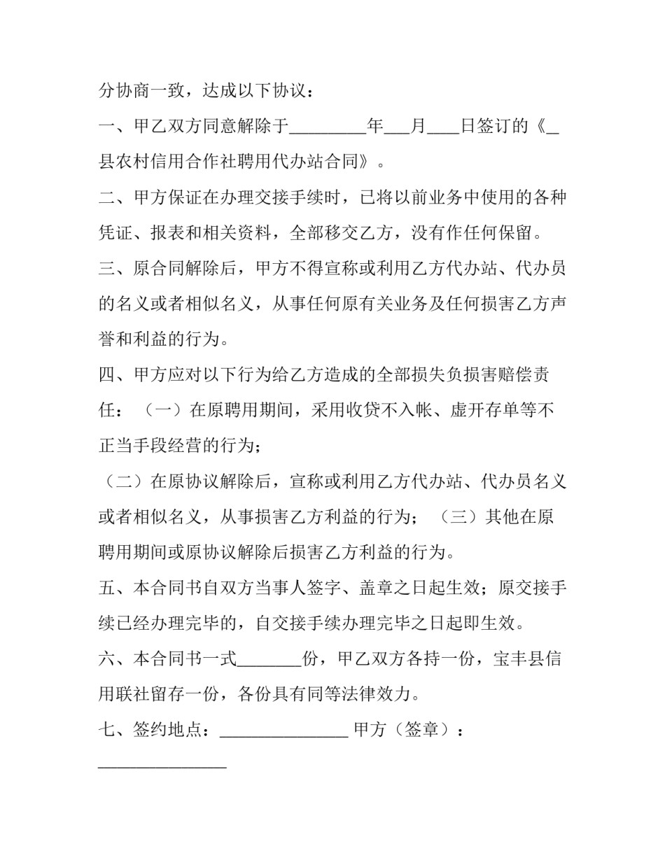 解除合同的协议书(4篇)_第3页