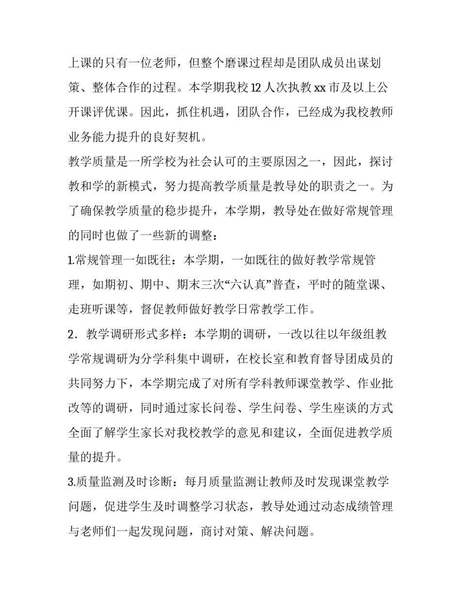 最新开学典礼方案主题 春季开学典礼方案(六篇)_第3页