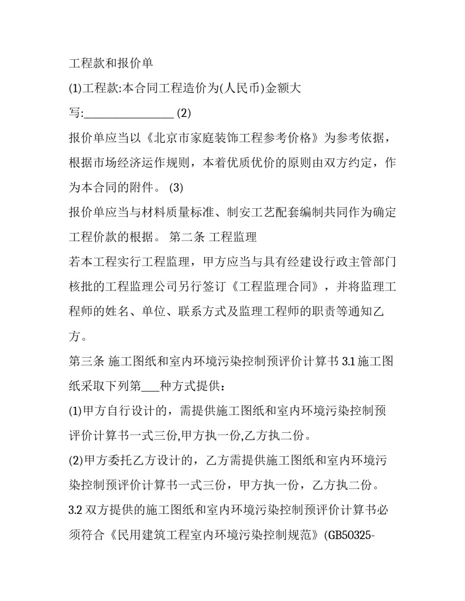 家庭装修装饰施工合同_第3页