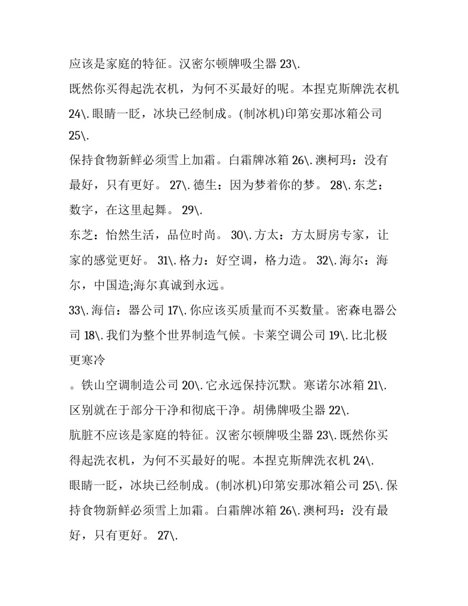 荟萃家用电器的广告语_第2页