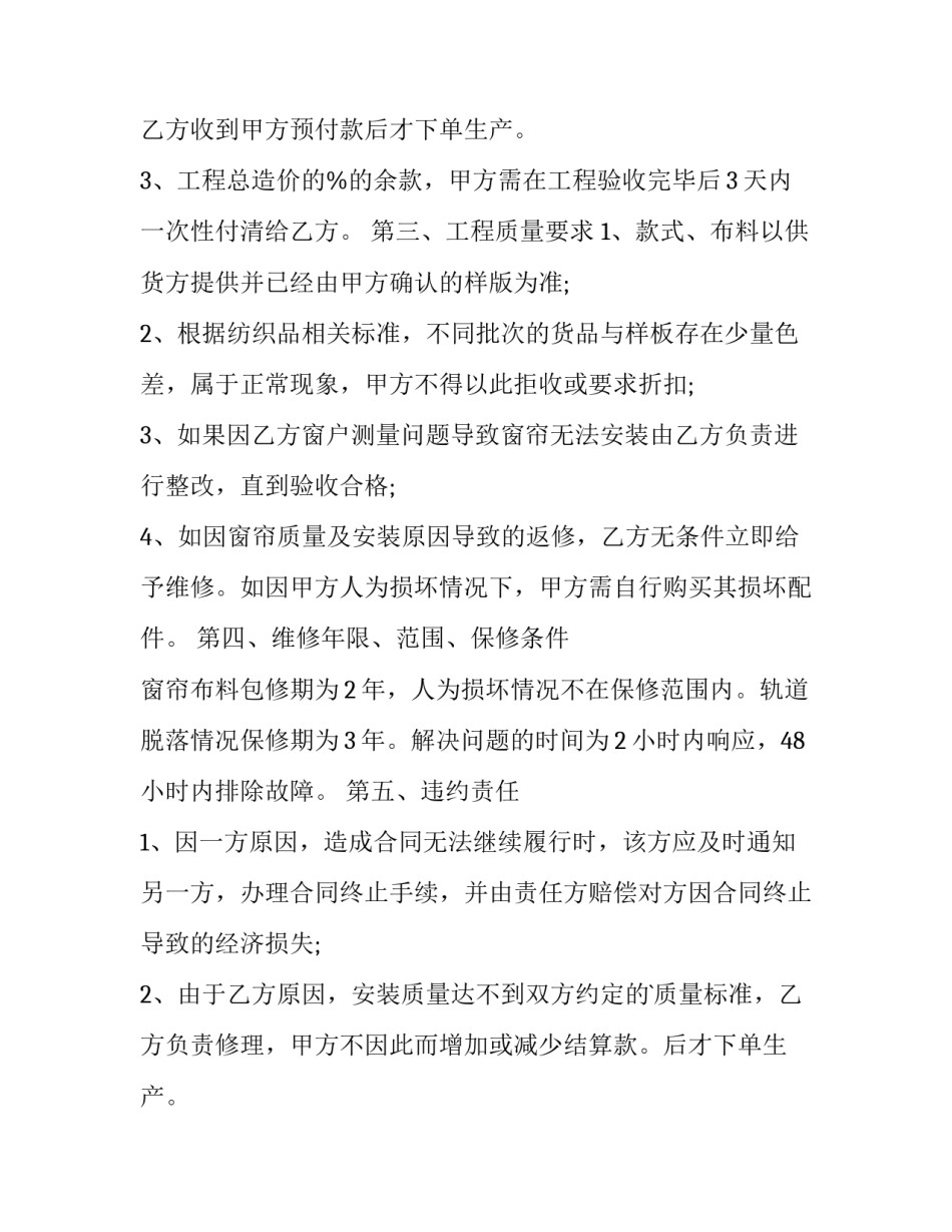 2023年窗帘合同简版免费 窗帘合同电子版简单点的(5篇)_第2页