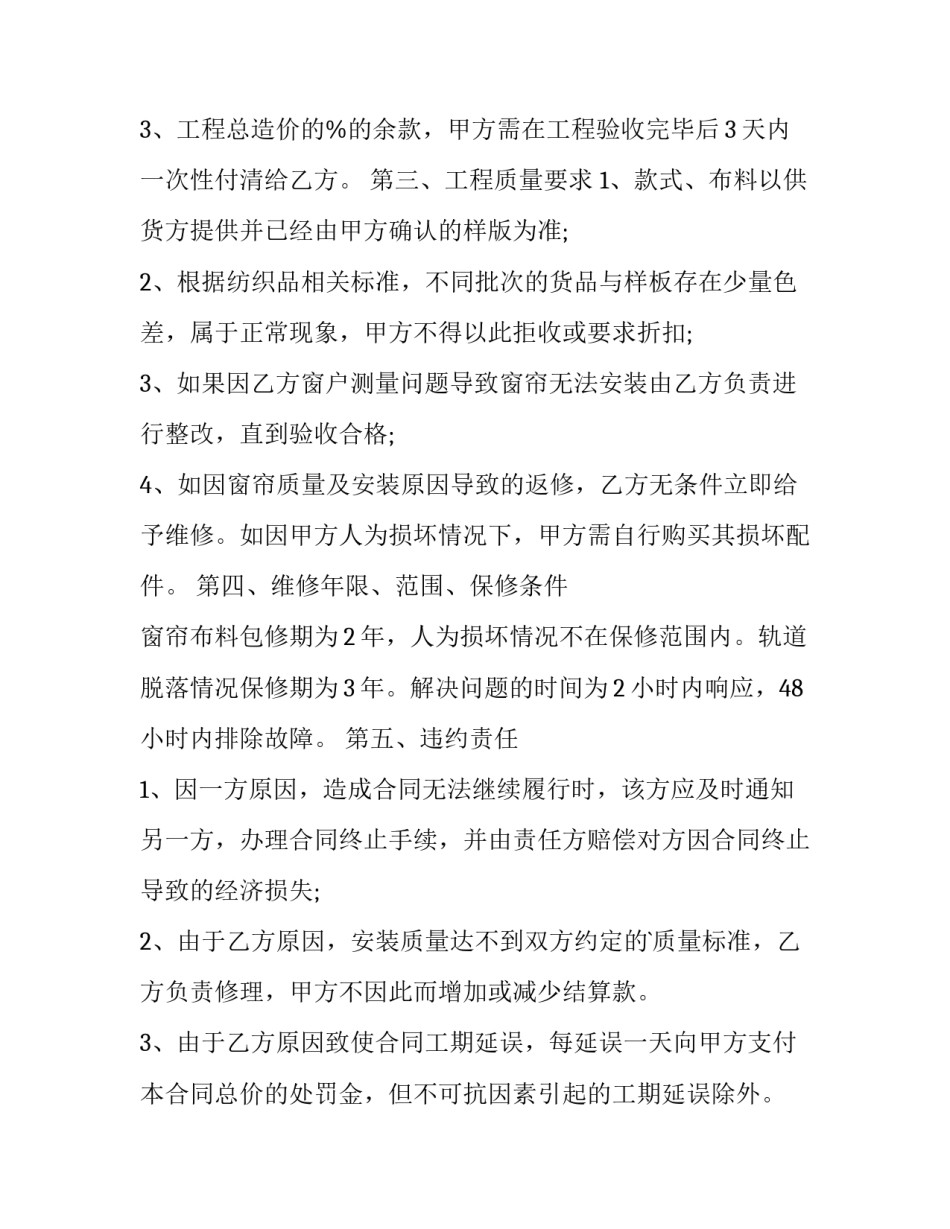 2023年窗帘合同简版免费 窗帘合同电子版简单点的(5篇)_第3页