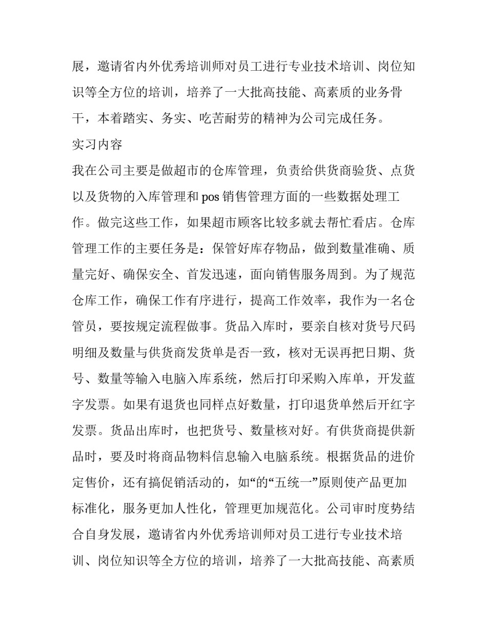 最新仓库管理的实习报告范文_第2页