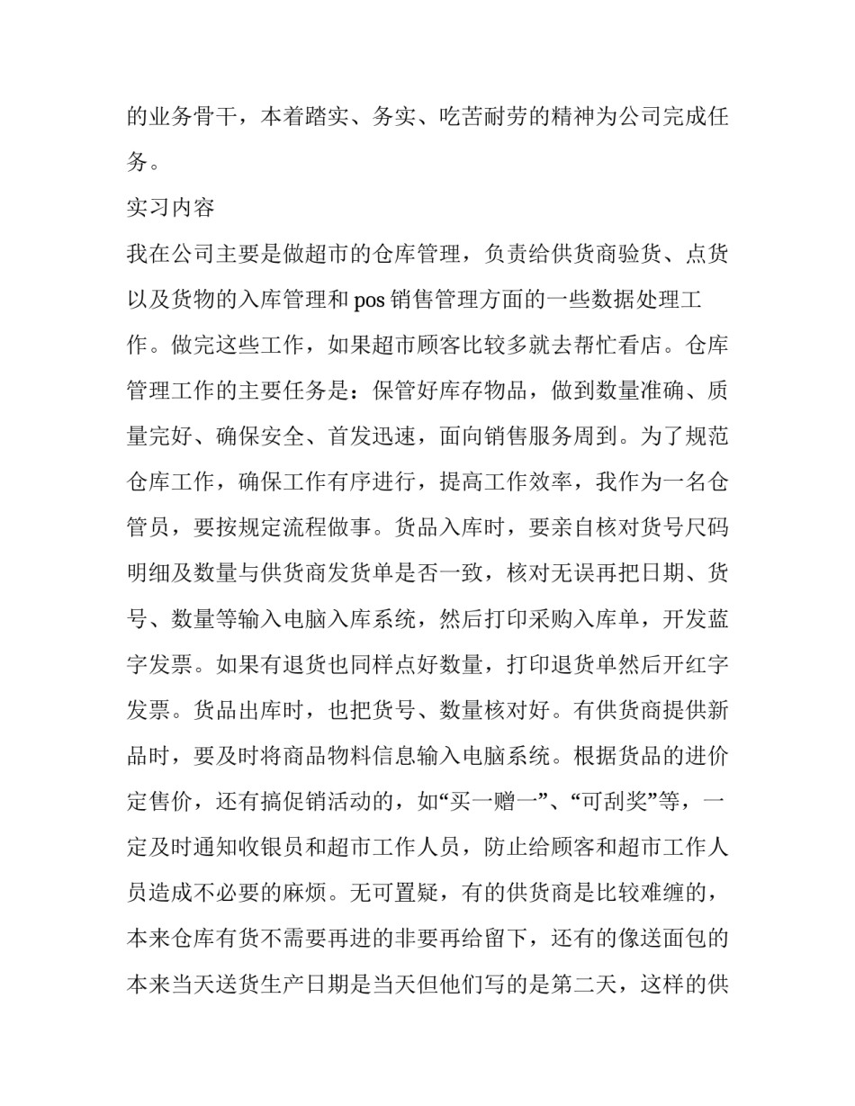 最新仓库管理的实习报告范文_第3页