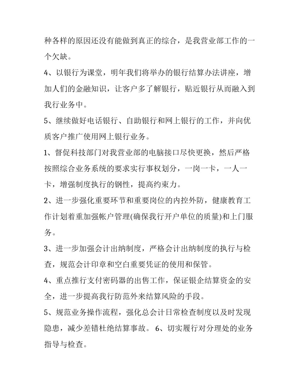 最新会计人员下半年工作计划(4篇)_第2页