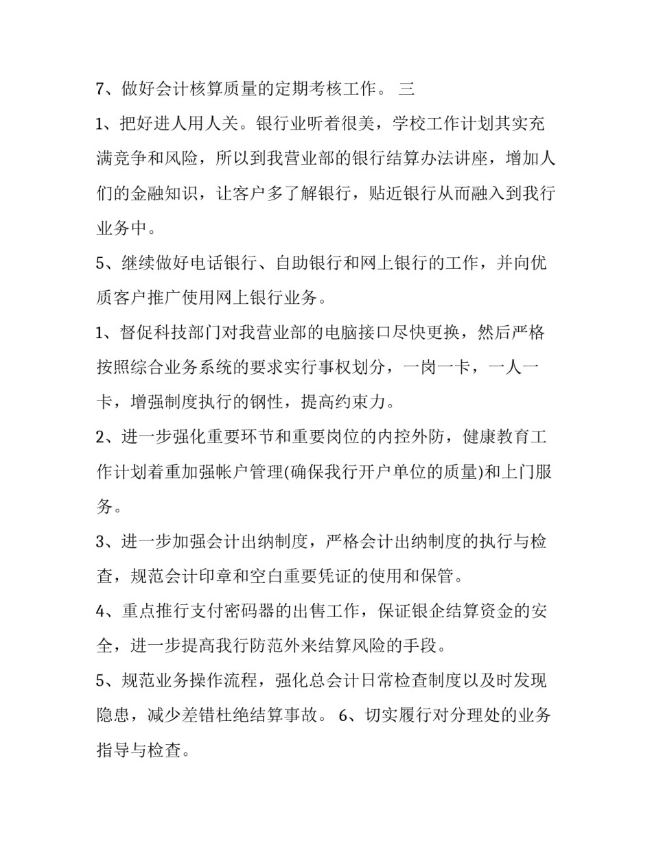 最新会计人员下半年工作计划(4篇)_第3页