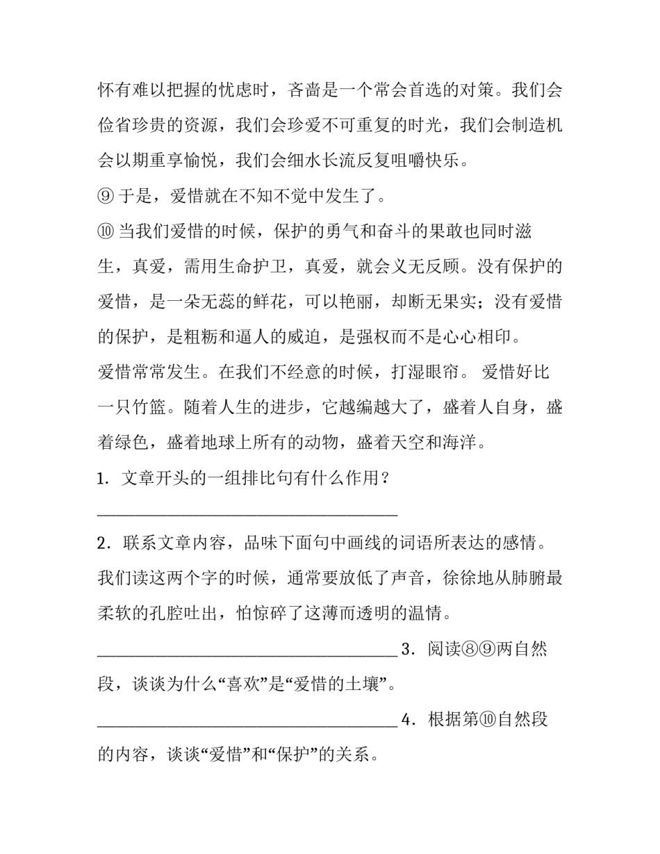 《常常爱惜》阅读理解题附答案_第2页