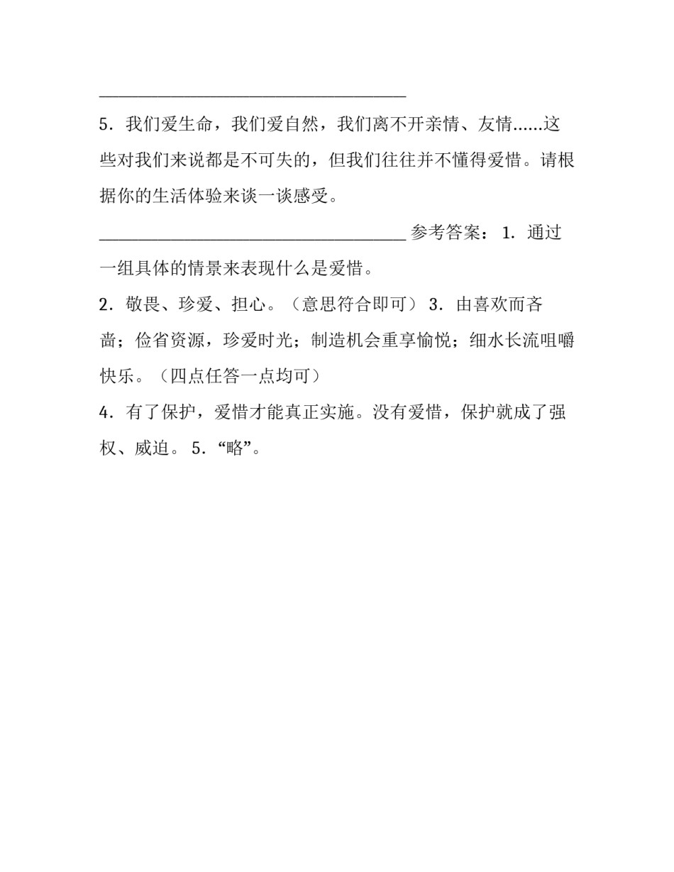 《常常爱惜》阅读理解题附答案_第3页