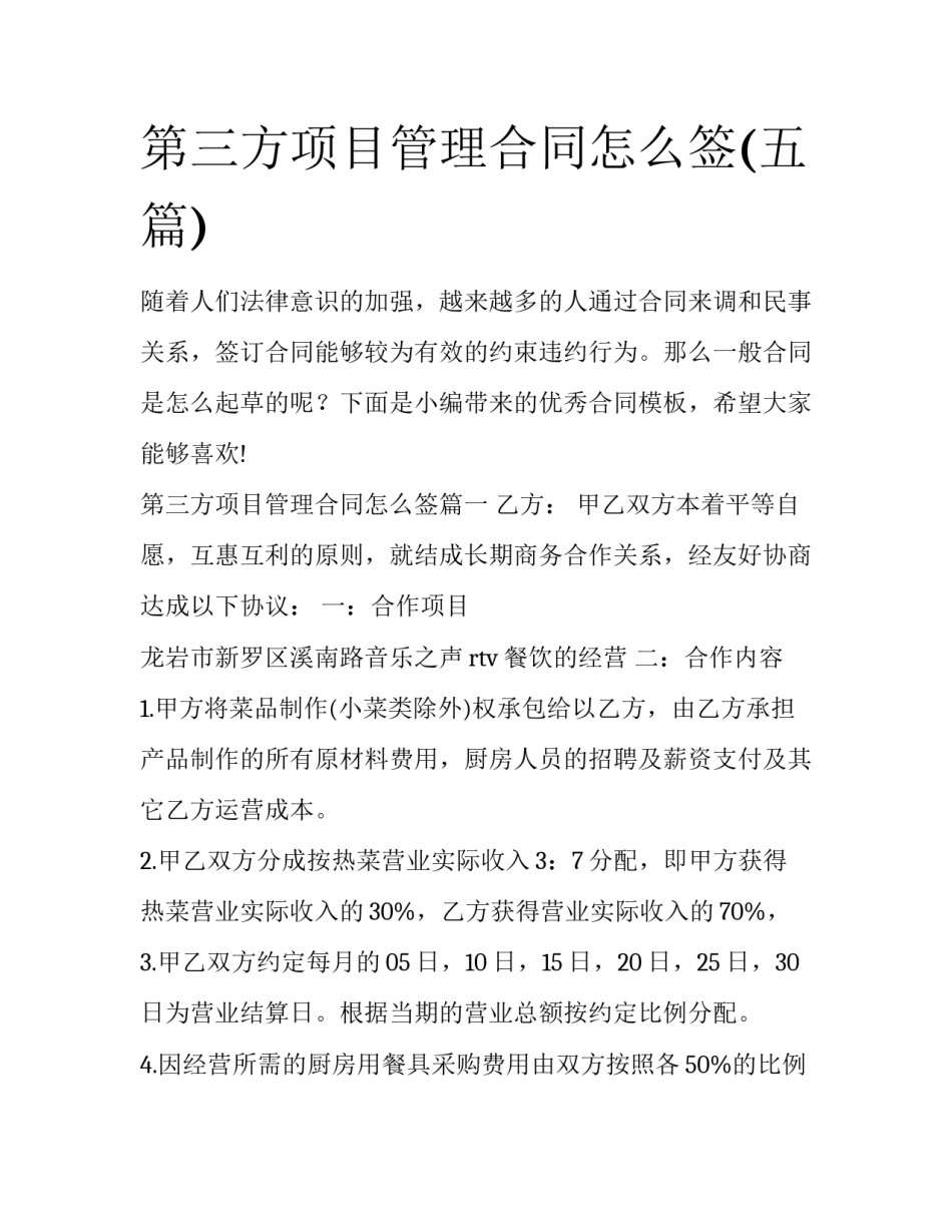 第三方项目管理合同怎么签(五篇)_第1页