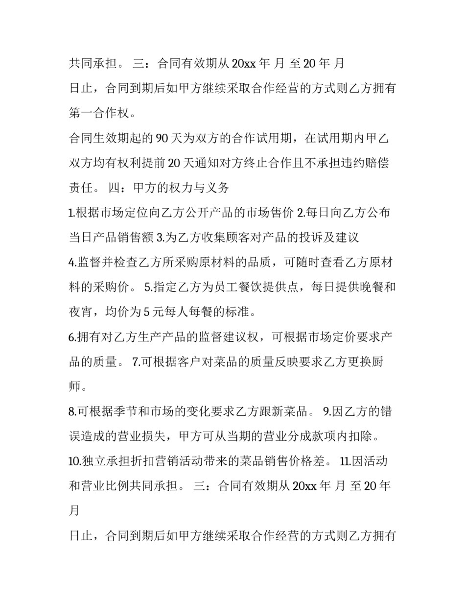 第三方项目管理合同怎么签(五篇)_第2页