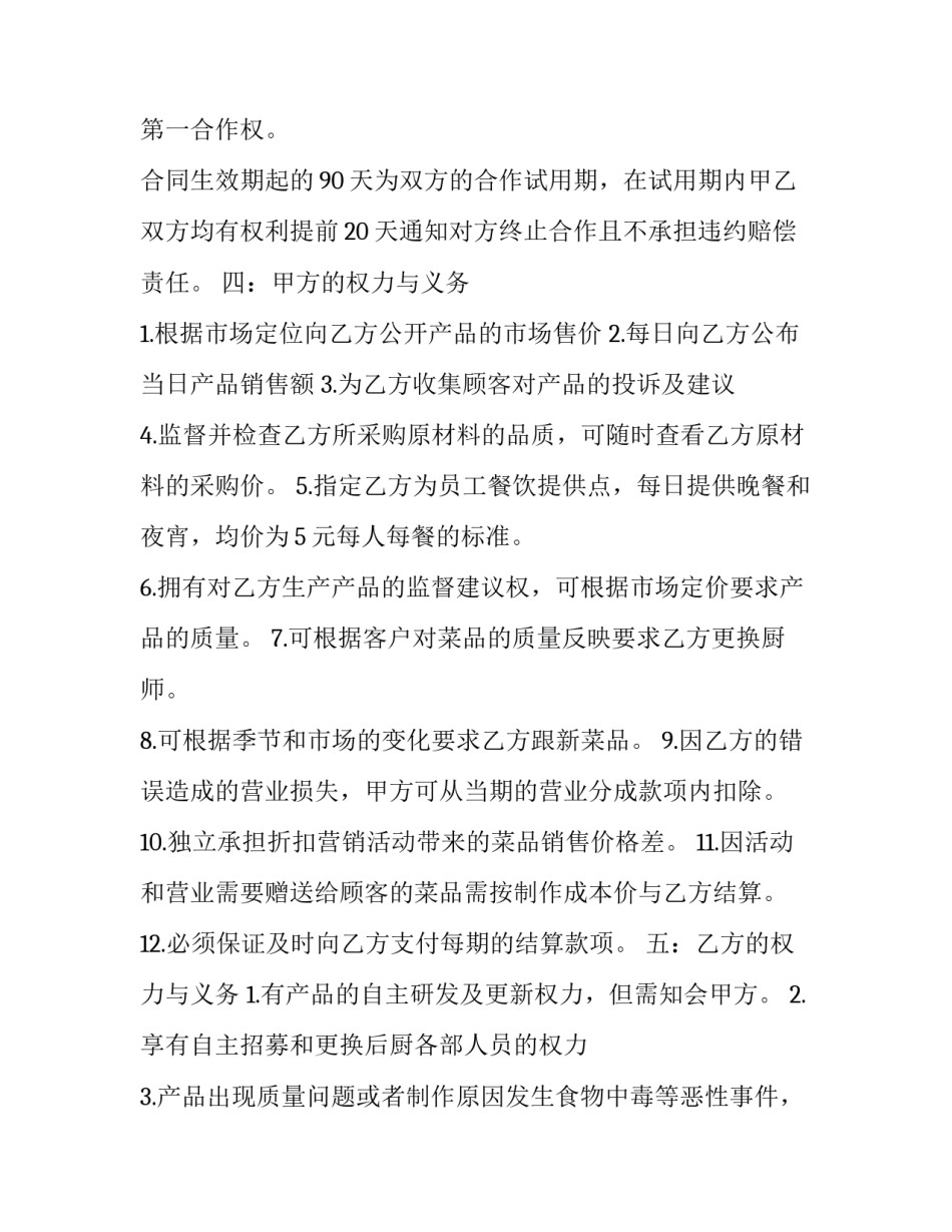 第三方项目管理合同怎么签(五篇)_第3页