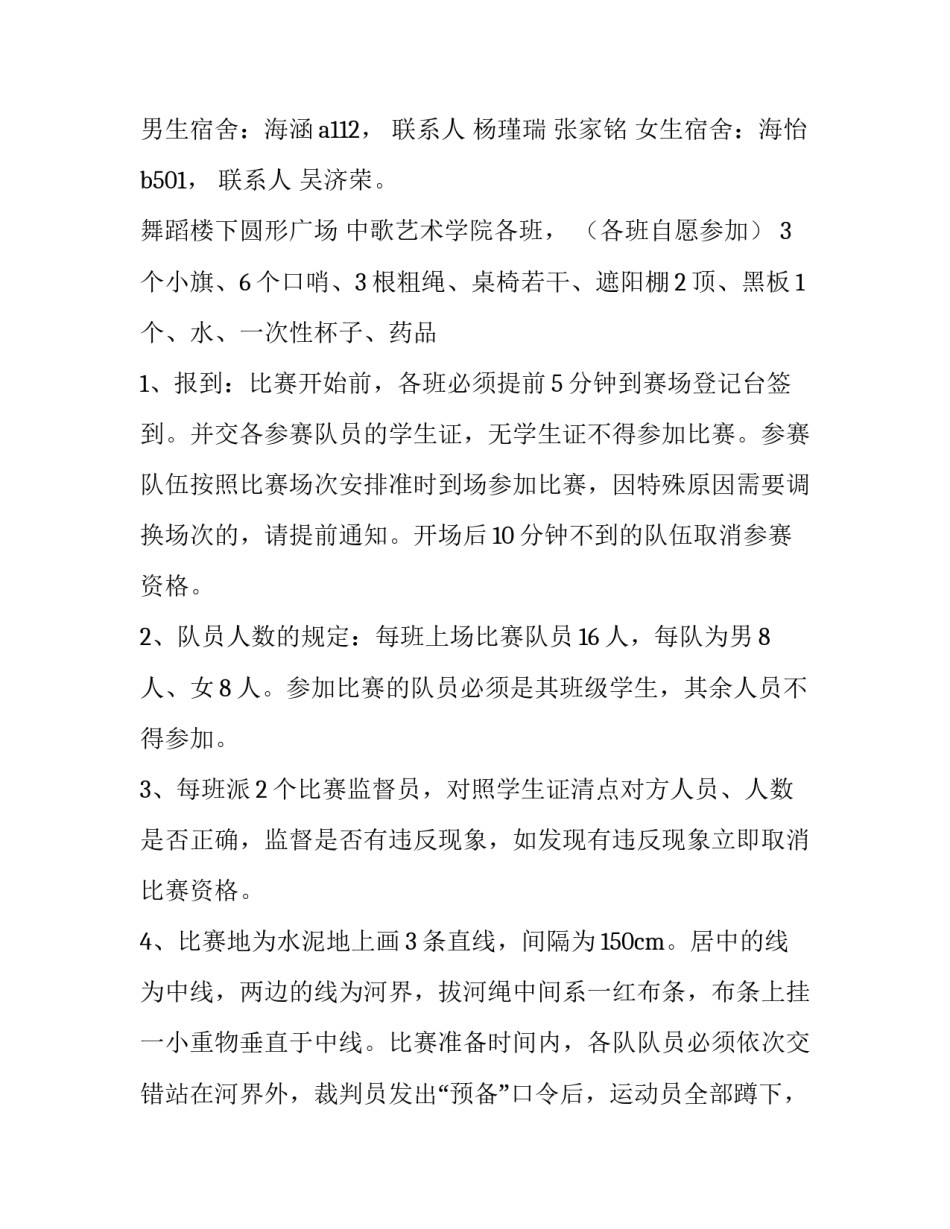 最新大学生拔河比赛策划案 大学生拔河比赛策划书免费下载(3篇)_第2页