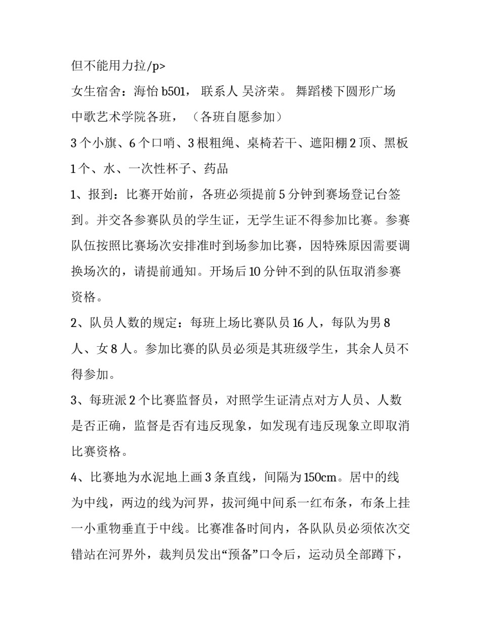 最新大学生拔河比赛策划案 大学生拔河比赛策划书免费下载(3篇)_第3页