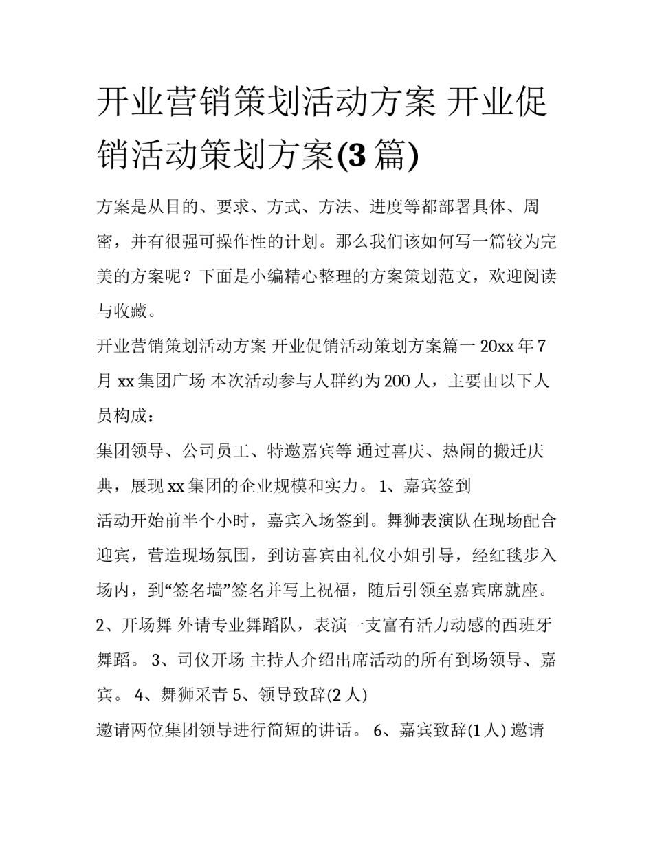 开业营销策划活动方案 开业促销活动策划方案(3篇)_第1页