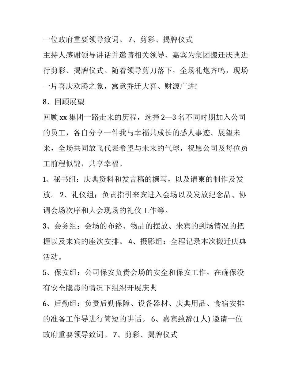 开业营销策划活动方案 开业促销活动策划方案(3篇)_第2页