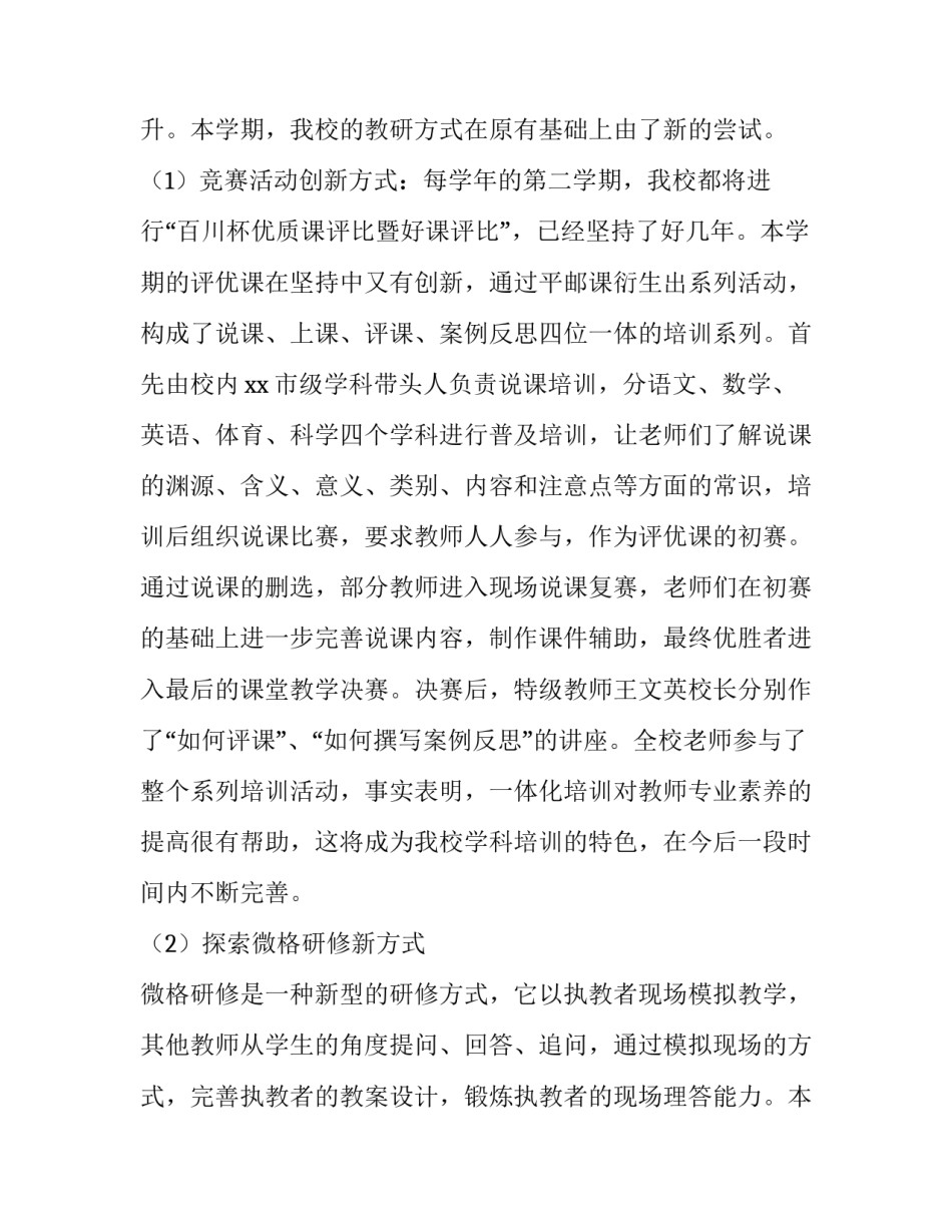 2023年开学典礼方案 开学典礼方案小学(六篇)_第2页