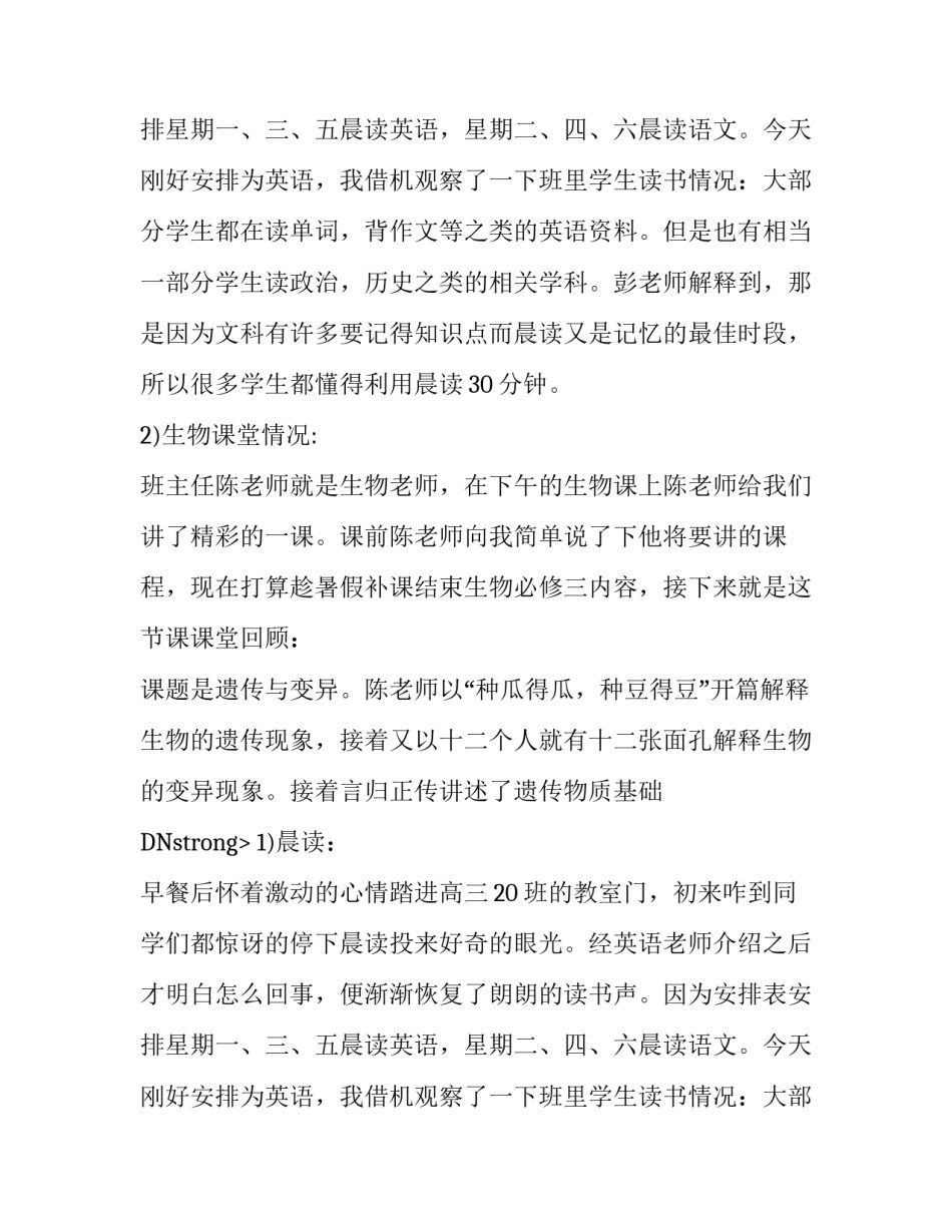 生物教育实习报告_第2页