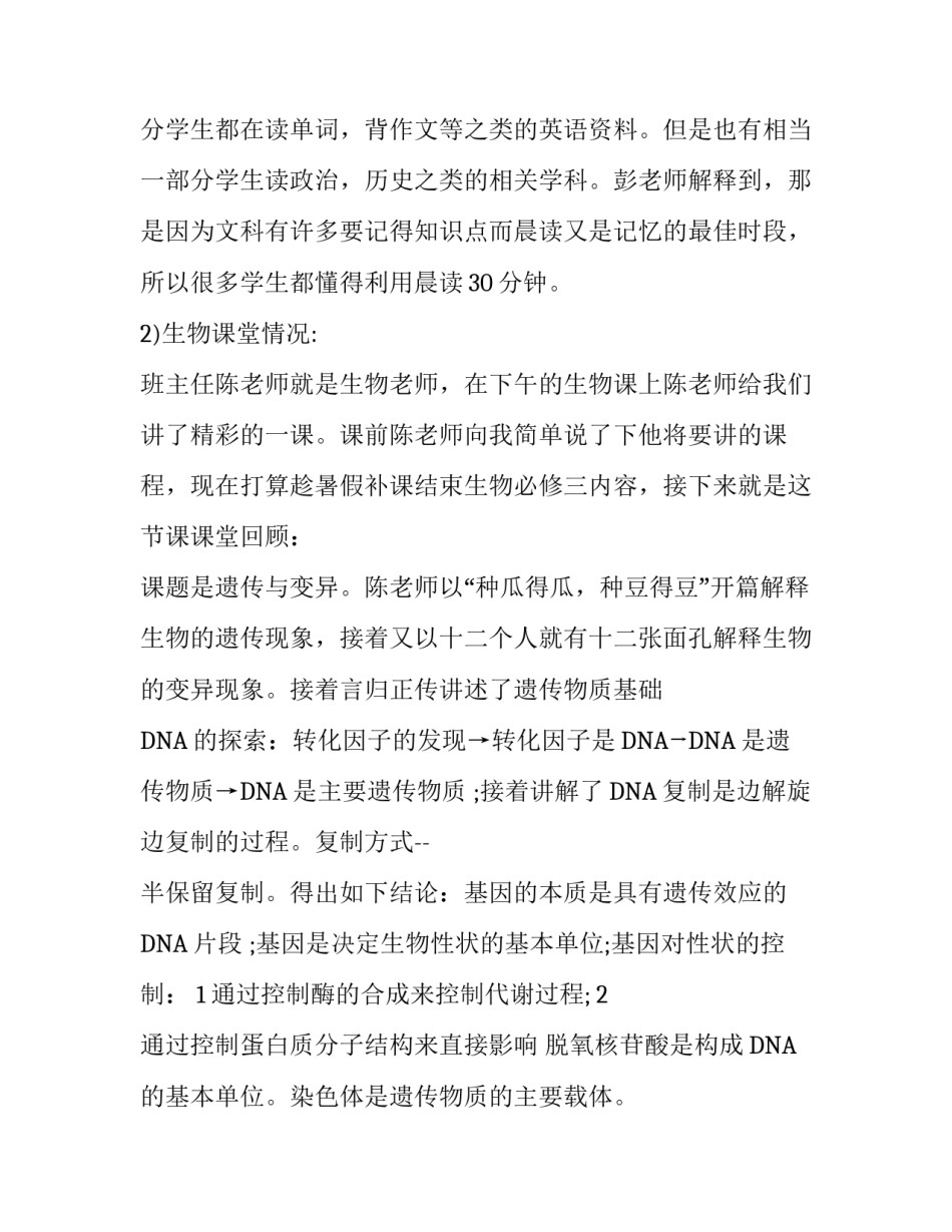 生物教育实习报告_第3页