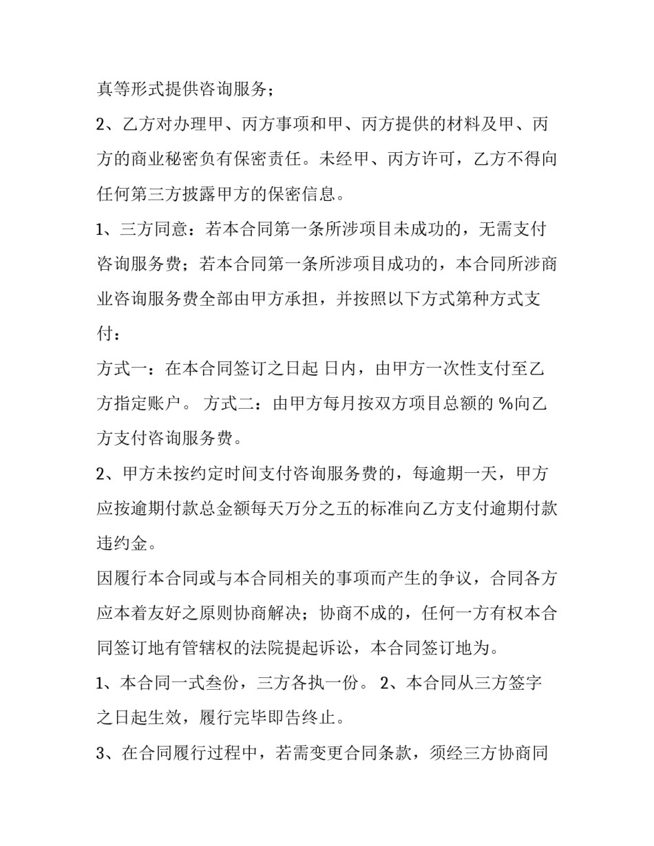 2023年第三方项目管理合同(五篇)_第2页