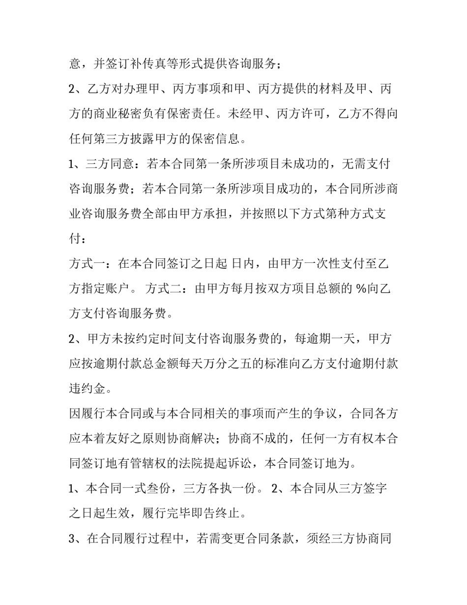 2023年第三方项目管理合同(五篇)_第3页