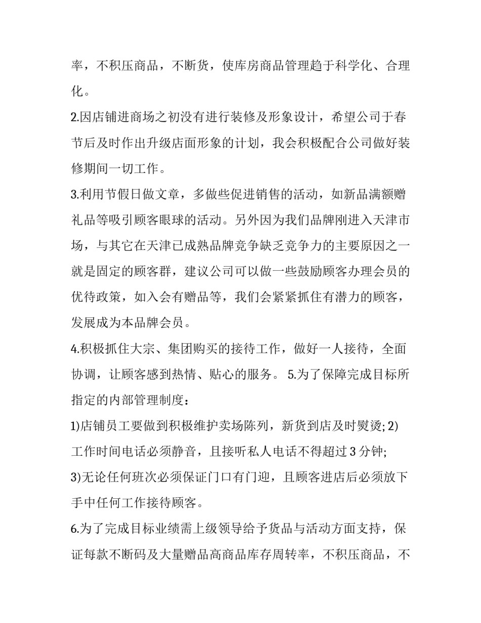 服装销售计划(四篇)_第2页