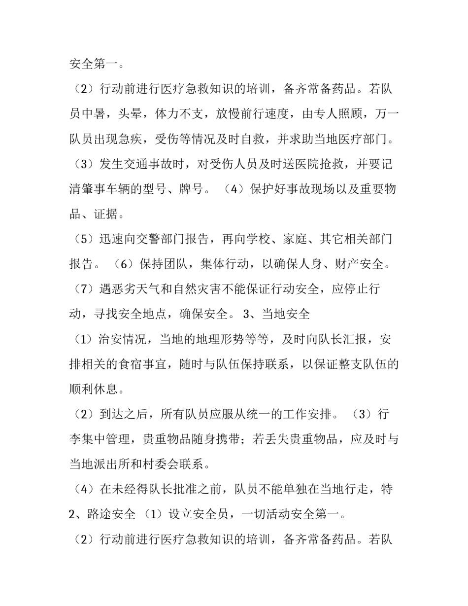 最新大学生三下乡活动策划书 大学生三下乡活动策划书1000字(六篇)_第2页