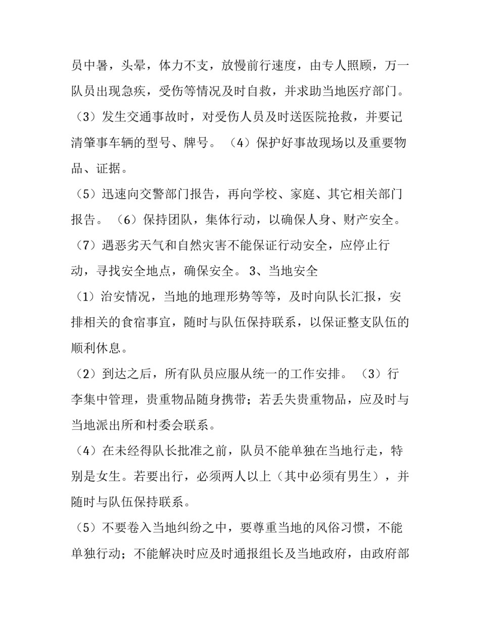最新大学生三下乡活动策划书 大学生三下乡活动策划书1000字(六篇)_第3页