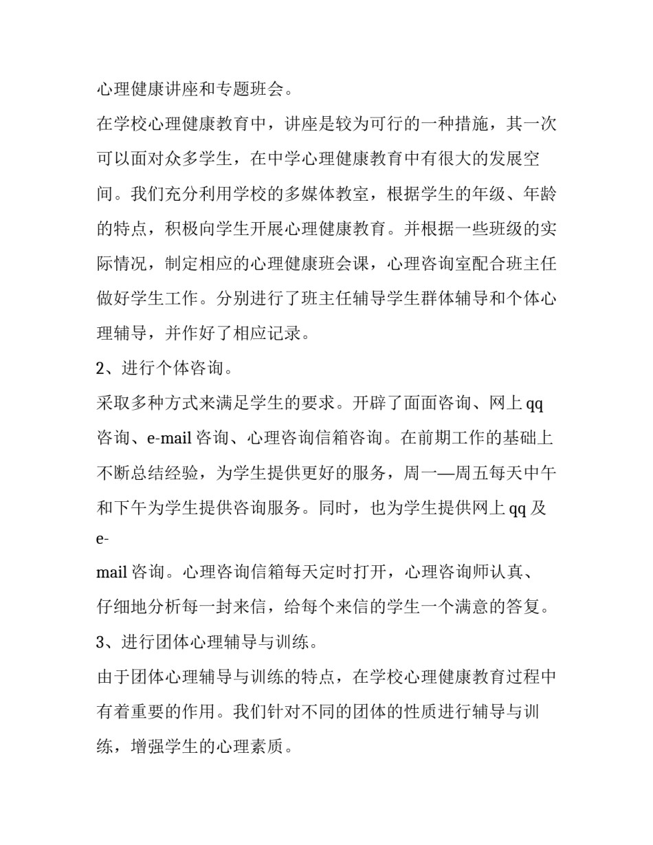 心理咨询室工作总结范文 心理咨询室工作汇报(13篇)_第2页