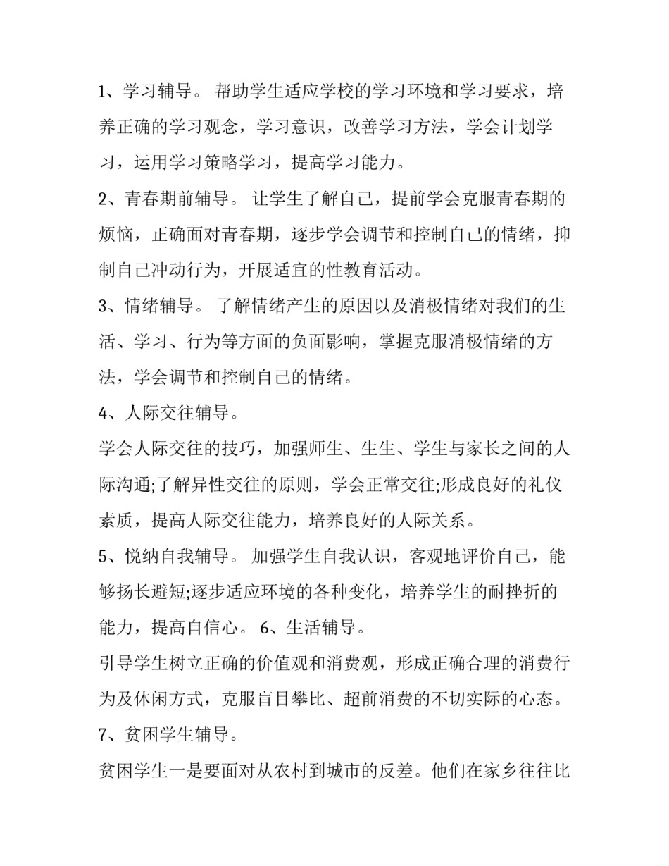 心理咨询室工作总结范文 心理咨询室工作汇报(13篇)_第3页