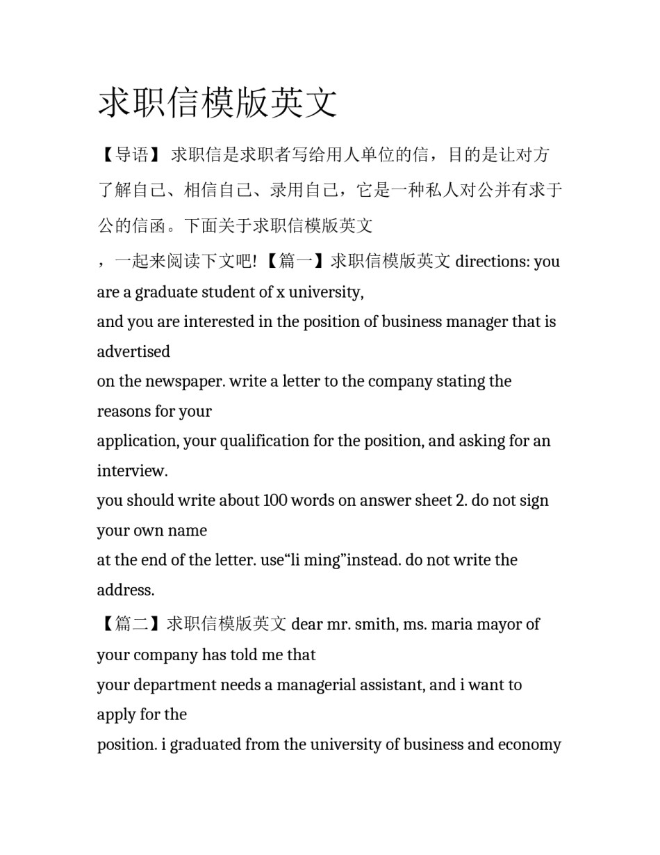 求职信模版英文_第1页