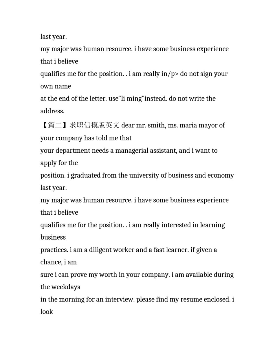 求职信模版英文_第2页