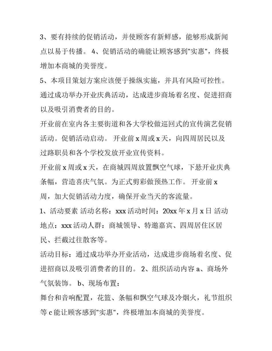 最新开业营销策划活动方案(三篇)_第2页