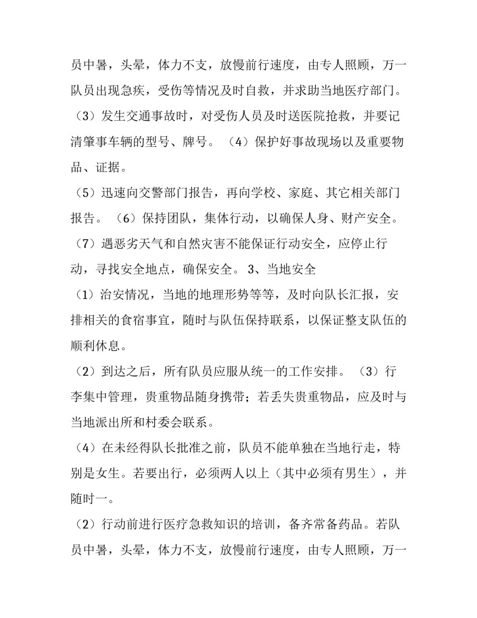 2023年大学生三下乡活动策划书广东(六篇)_第2页