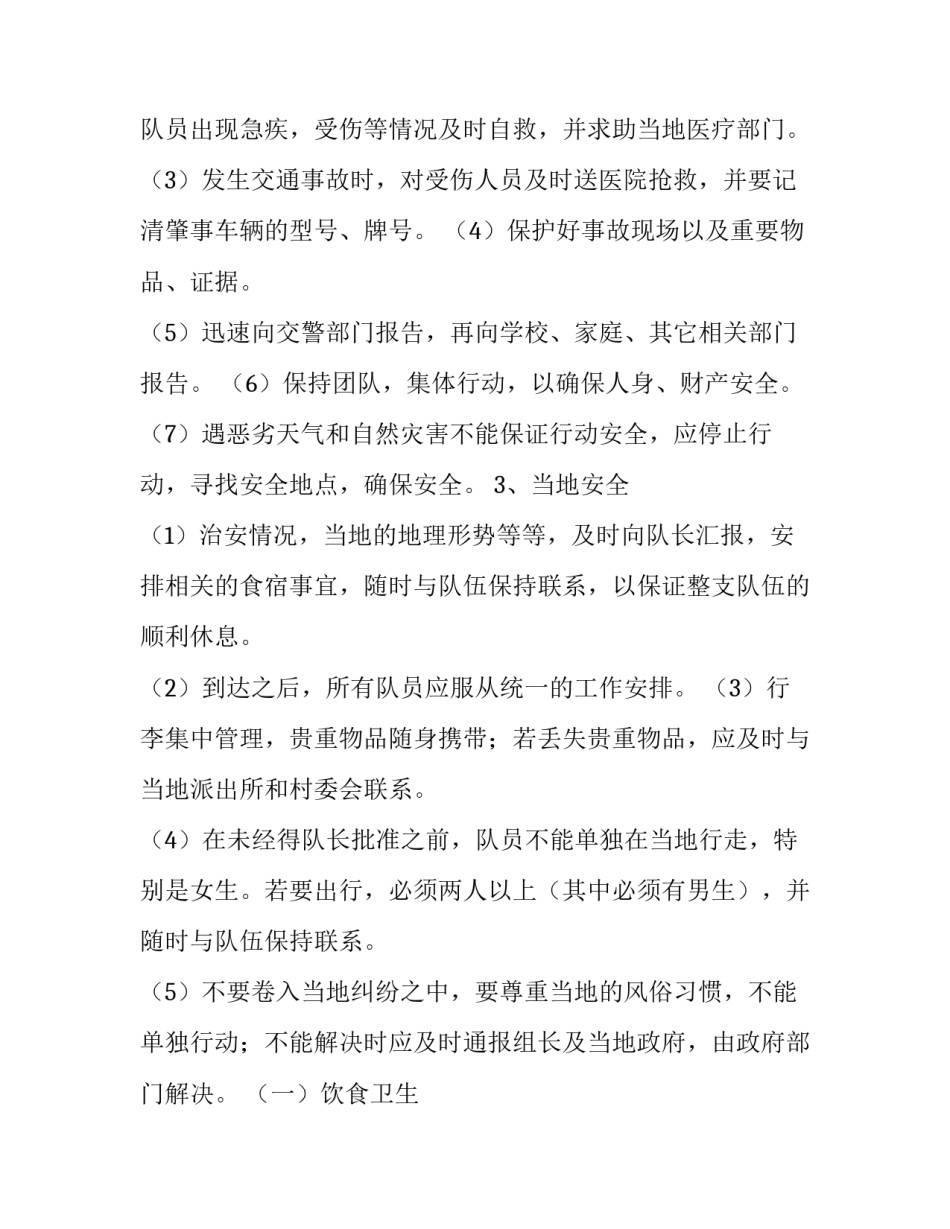 2023年大学生三下乡活动策划书广东(六篇)_第3页