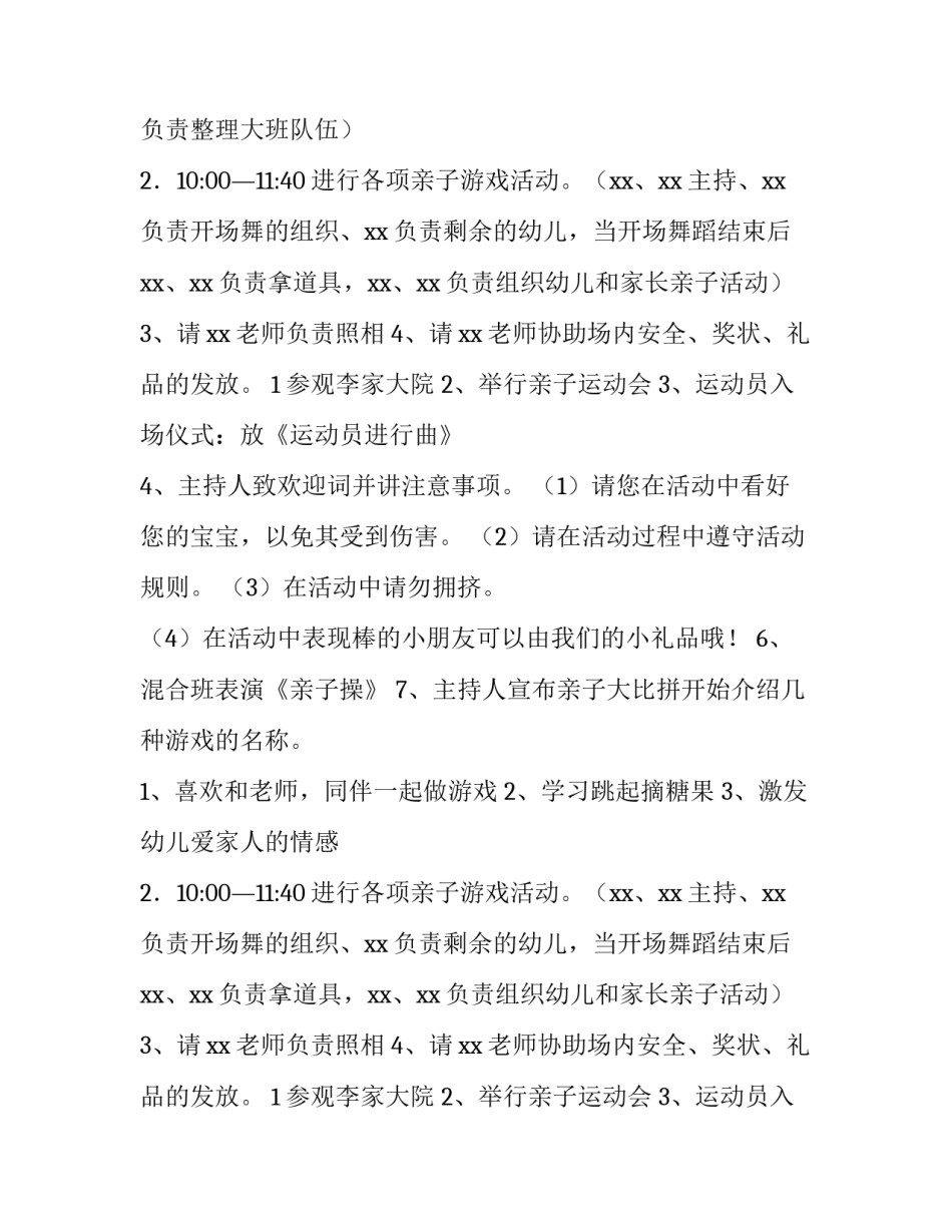 小型亲子活动策划方案(十四篇)_第2页