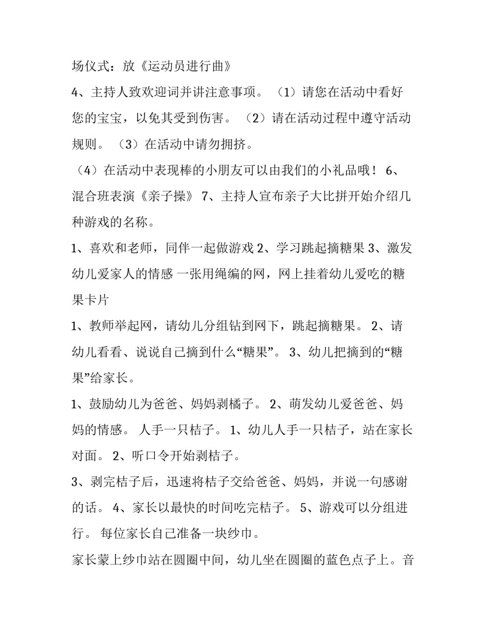 小型亲子活动策划方案(十四篇)_第3页