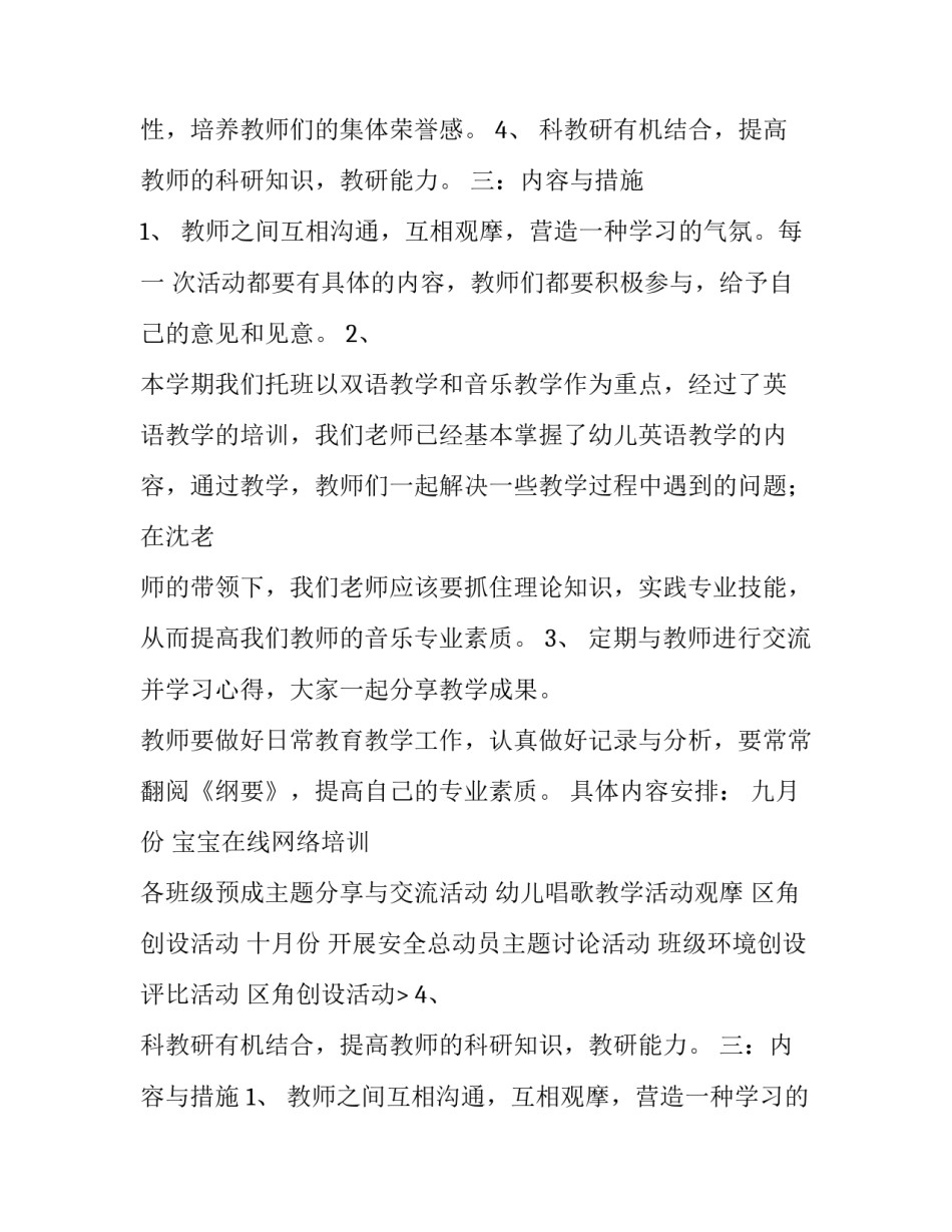 2023年托班教学计划9月到12月(十四篇)_第2页