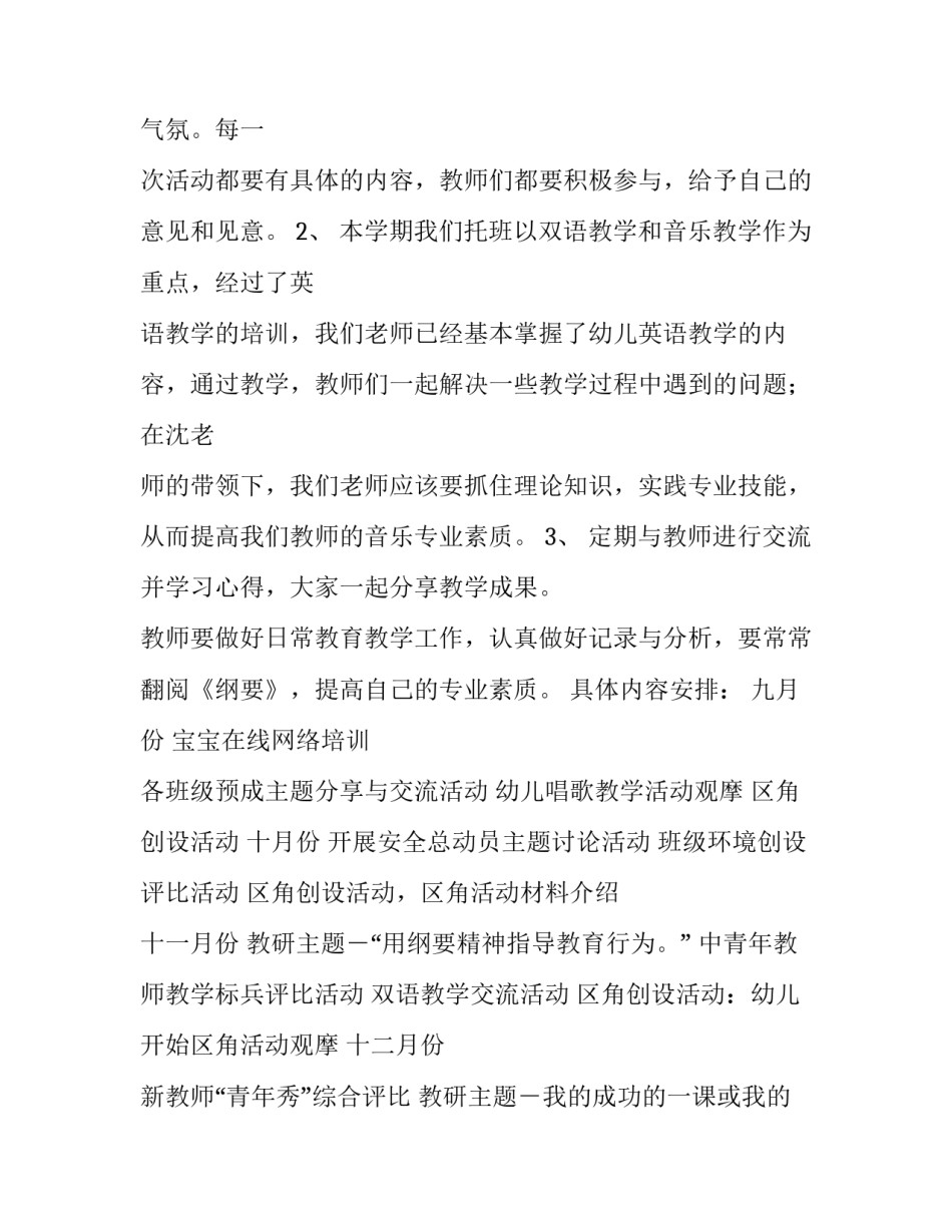 2023年托班教学计划9月到12月(十四篇)_第3页