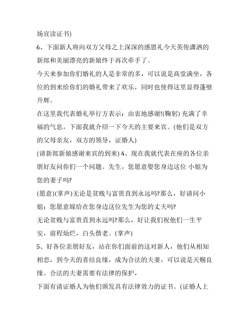 最新古代婚礼司仪主持词精华版(二十二篇)_第3页