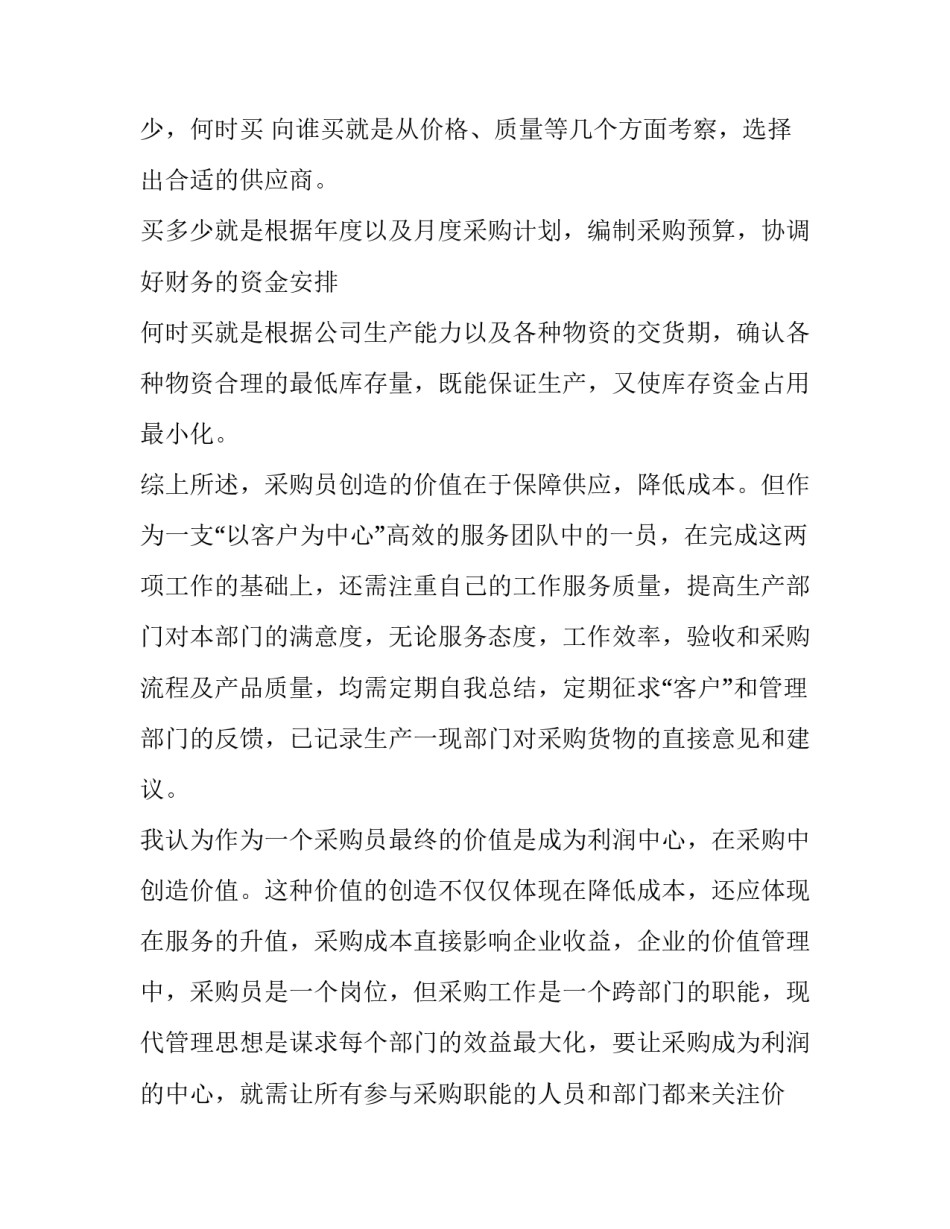 采购工作计划与目标 采购工作思路和工作计划(九篇)_第2页