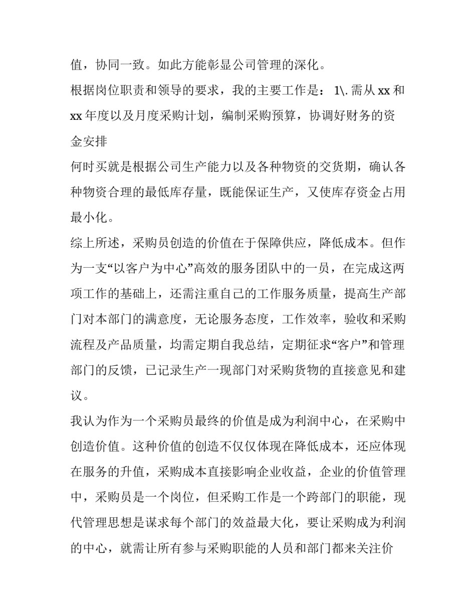 采购工作计划与目标 采购工作思路和工作计划(九篇)_第3页