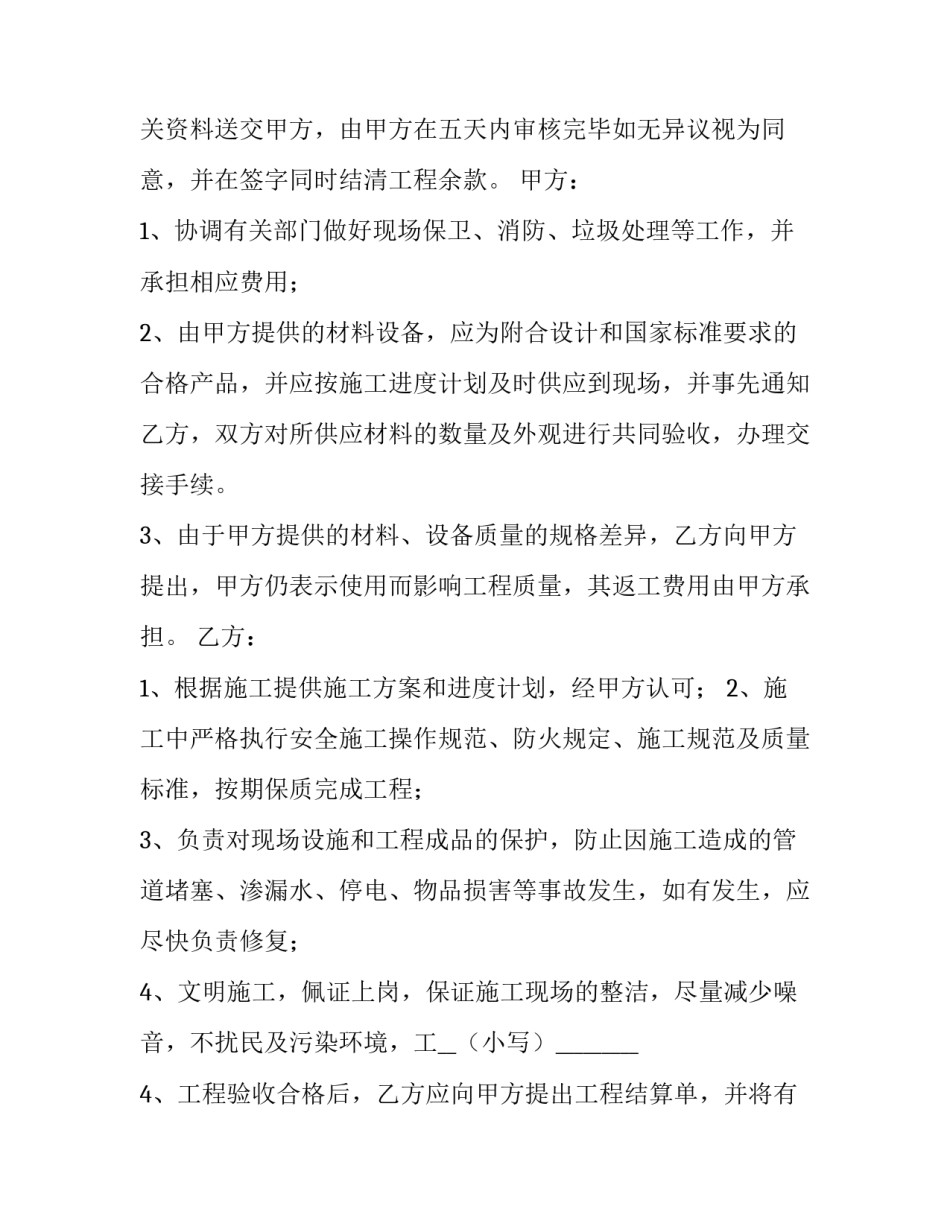 最新家装水电安装采购合同 水电安装合同优秀_第2页