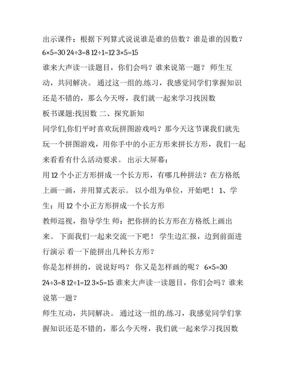 最新因数的教学设计 找因数教学反思简短(四篇)_第2页